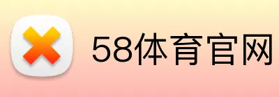 58体育官网 logo