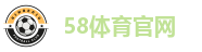 58体育官网